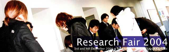 関西学院大学総合政策学部発、知の祭典　Research Fair 2004