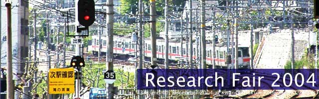 関西学院大学総合政策学部発、知の祭典　Research Fair 2004